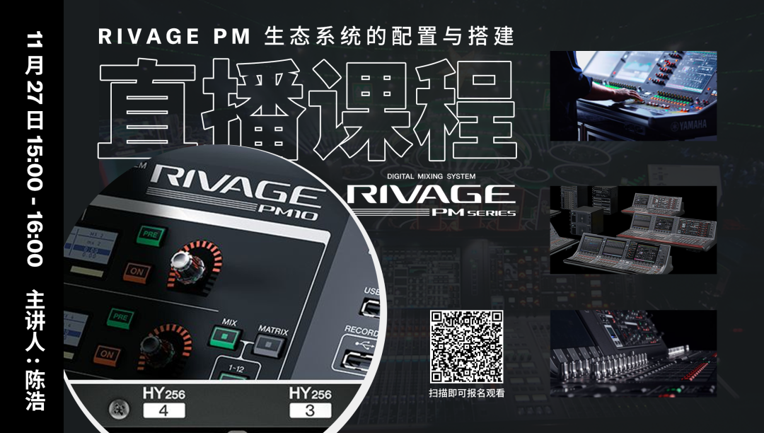 直播预告 | 11月27日，RIVAGE PM生态系统的配置与搭建